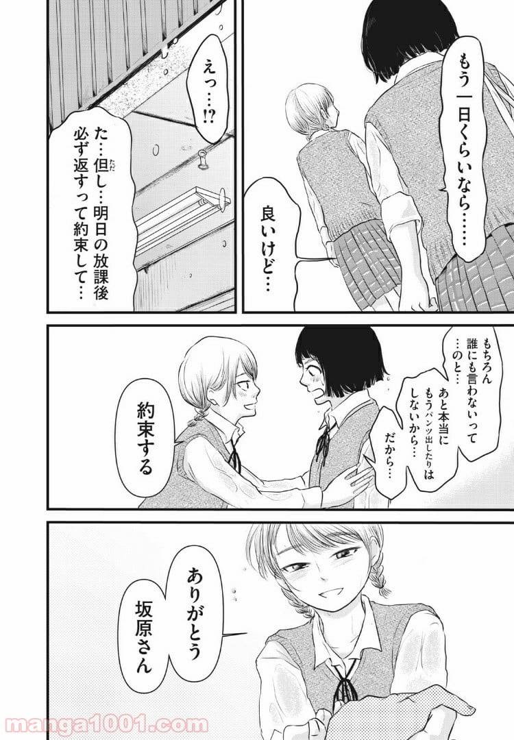 ページ 18 — 第5話