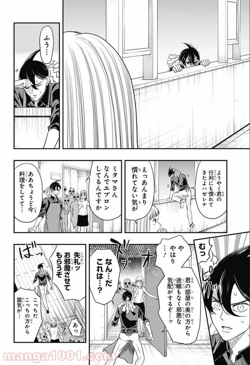 ページ 4 — 第3話