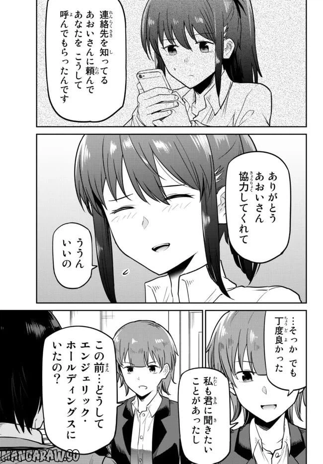 ページ 18 — 第3話