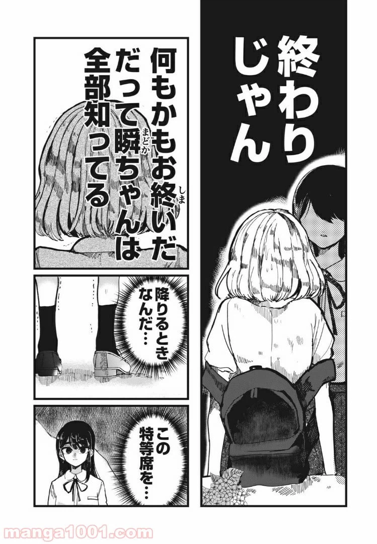 ページ 4 — 第10話