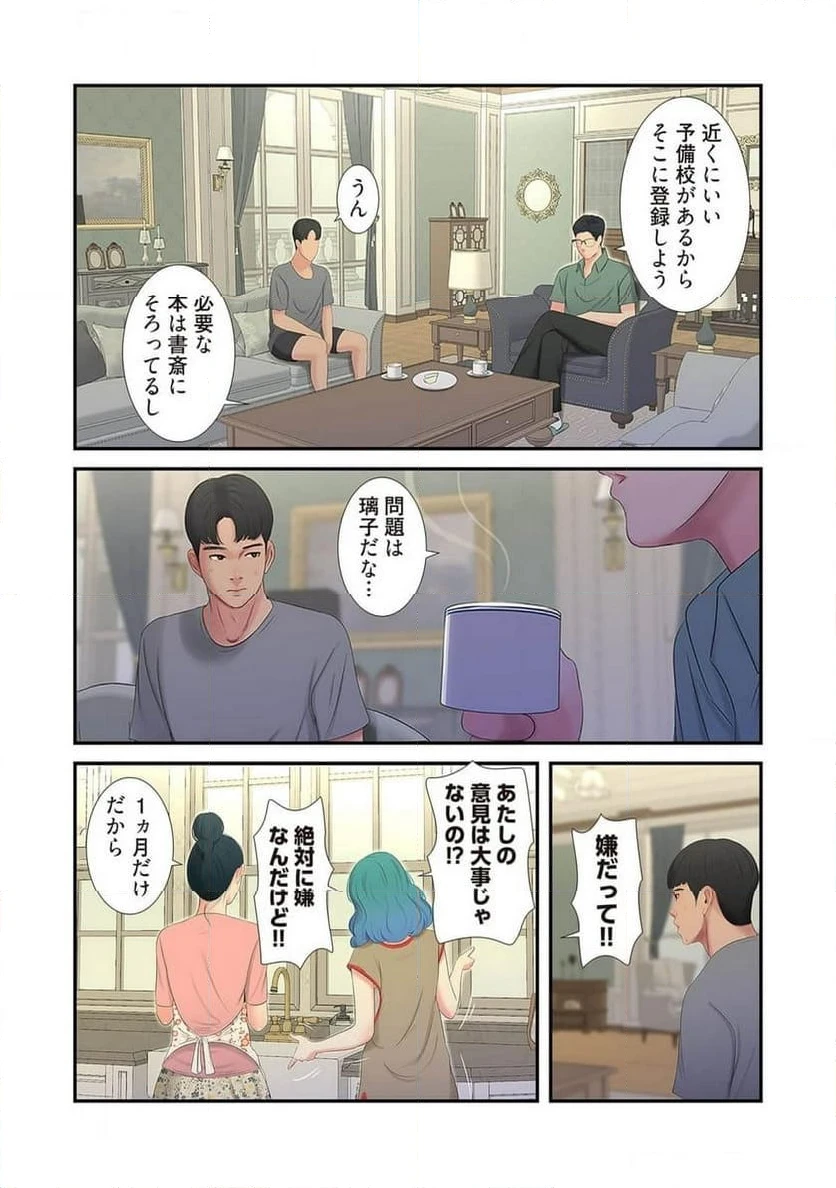 ページ 30 — 第8話