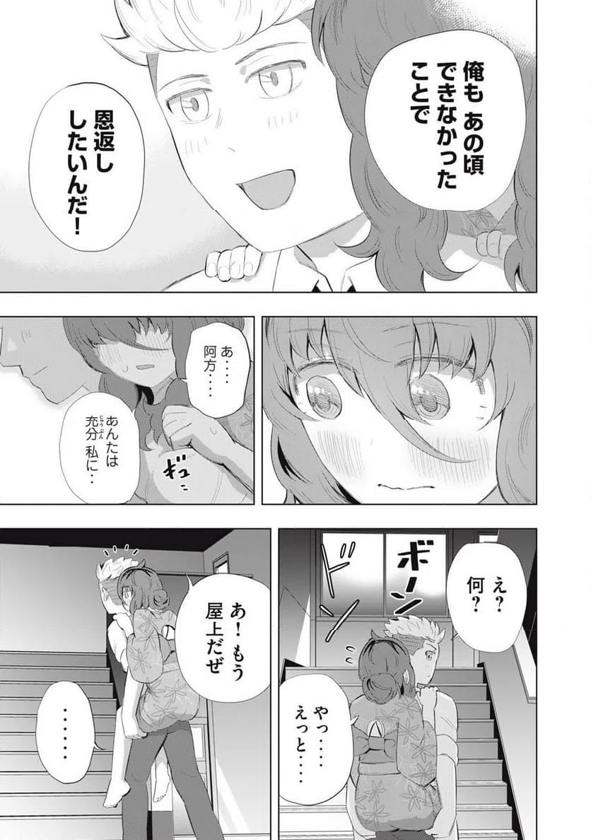 ページ 15 — 第17話