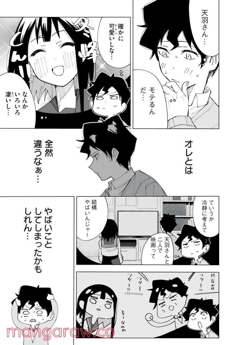 ページ 7 — 第3話