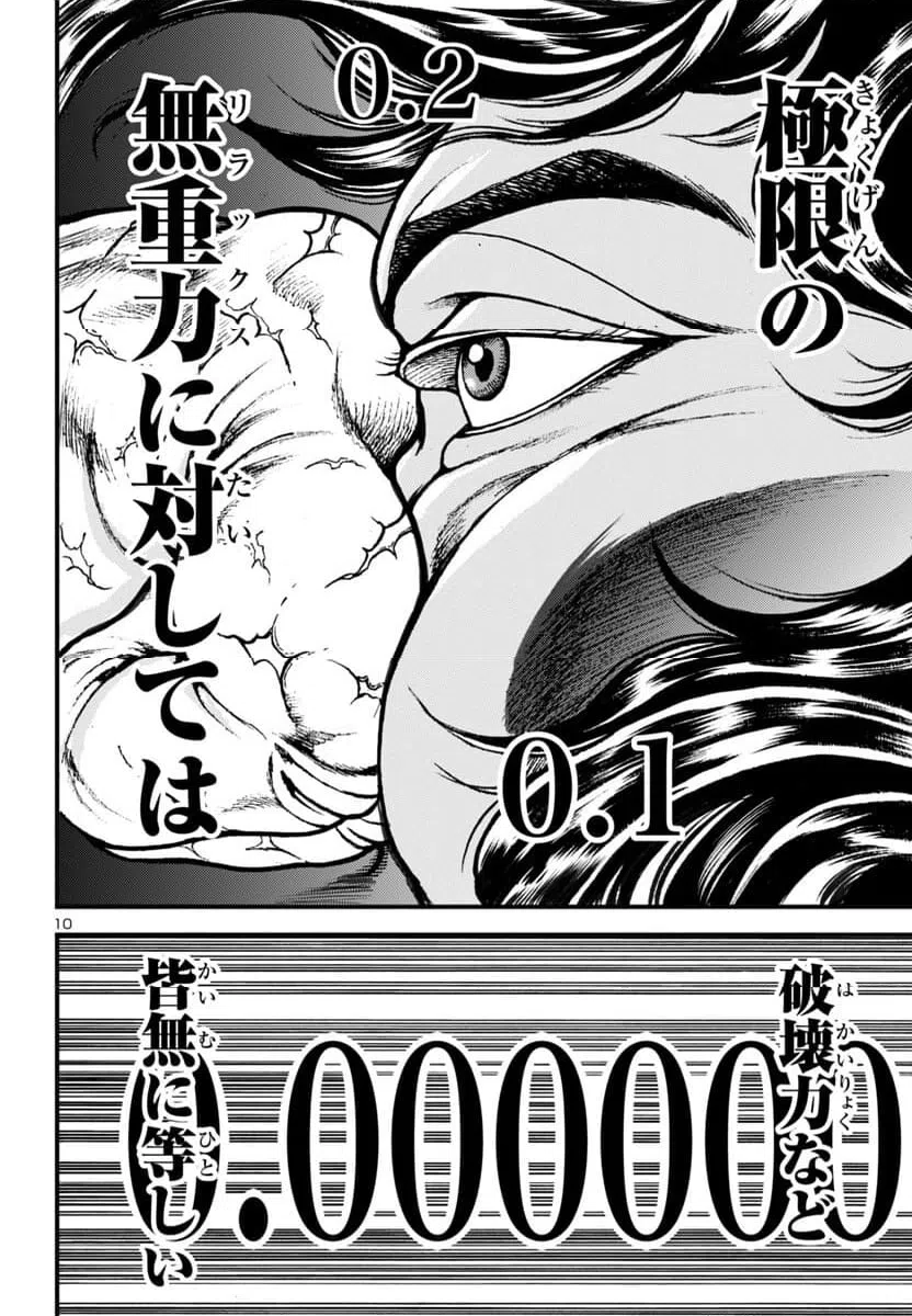 ページ 10 — 第17話
