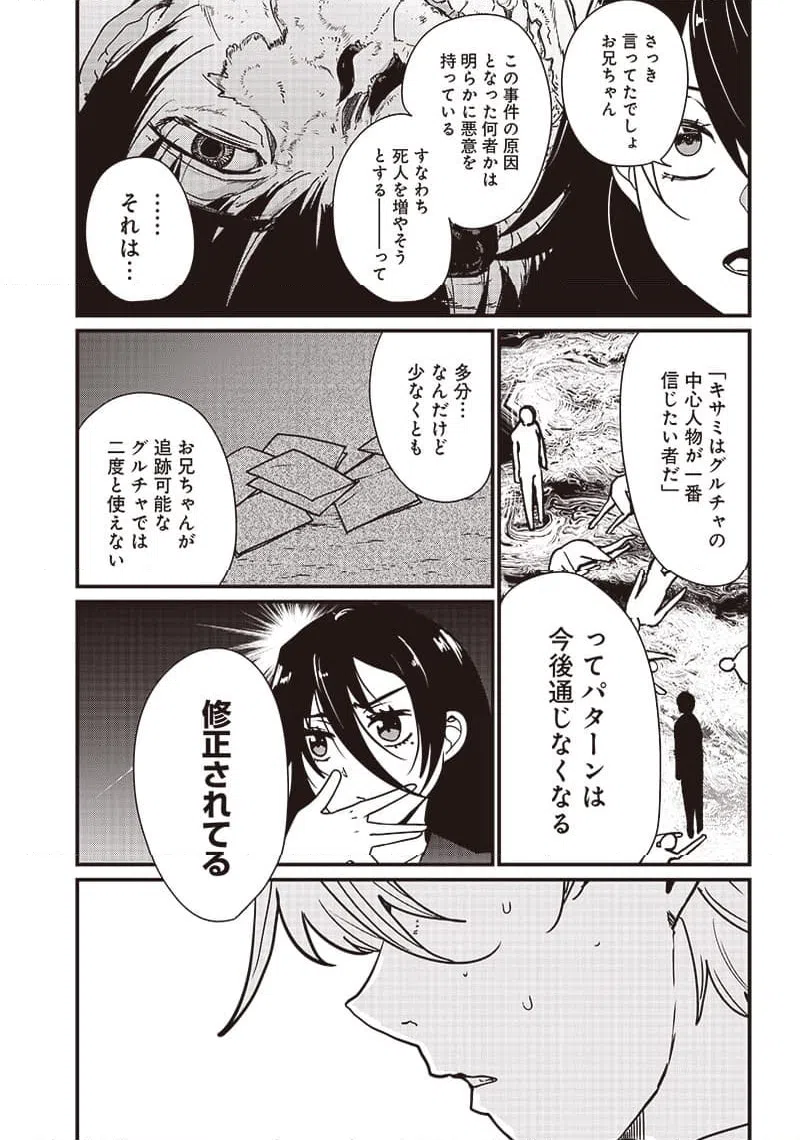 ページ 38 — 第20話