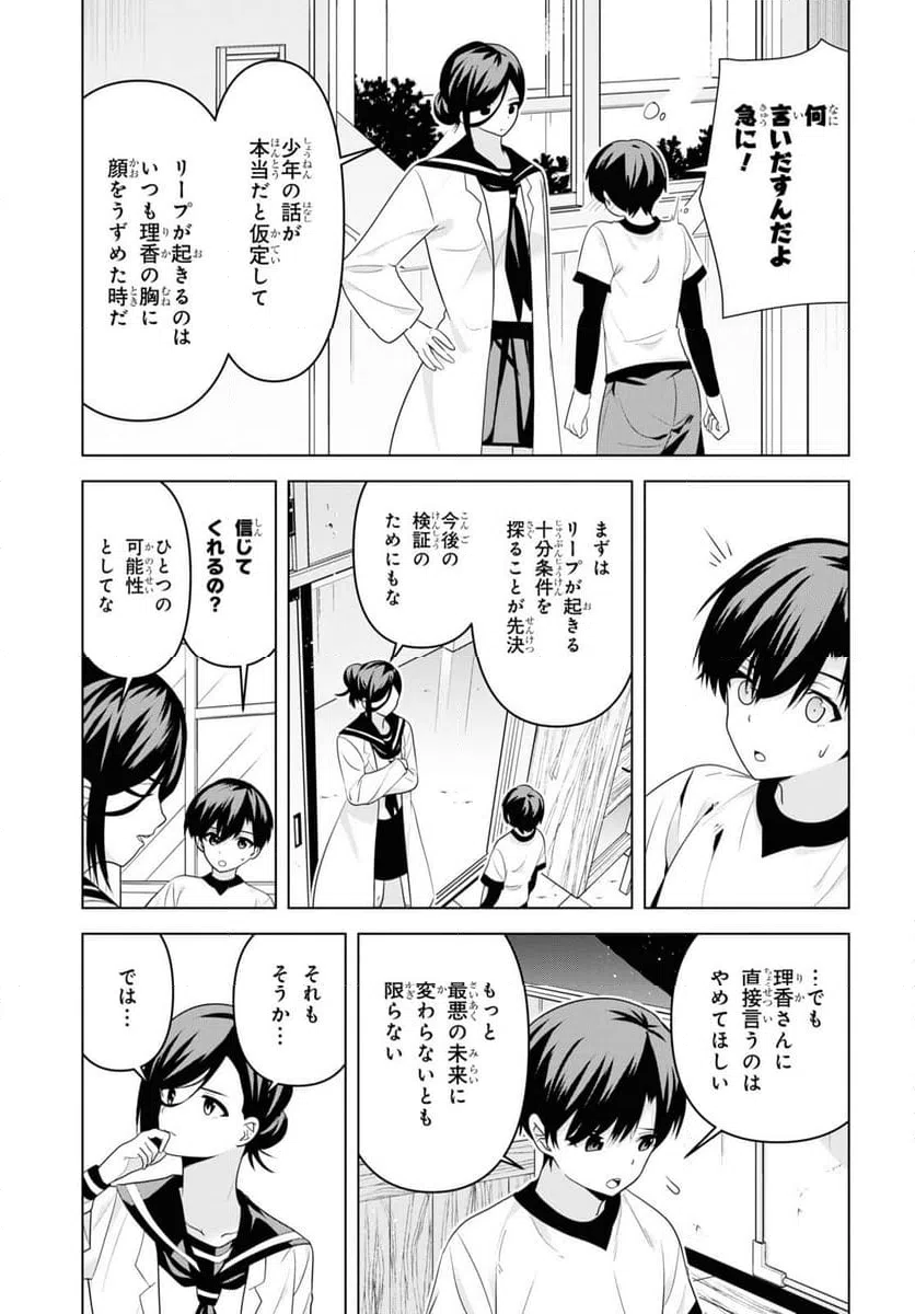 ページ 9 — 第4話