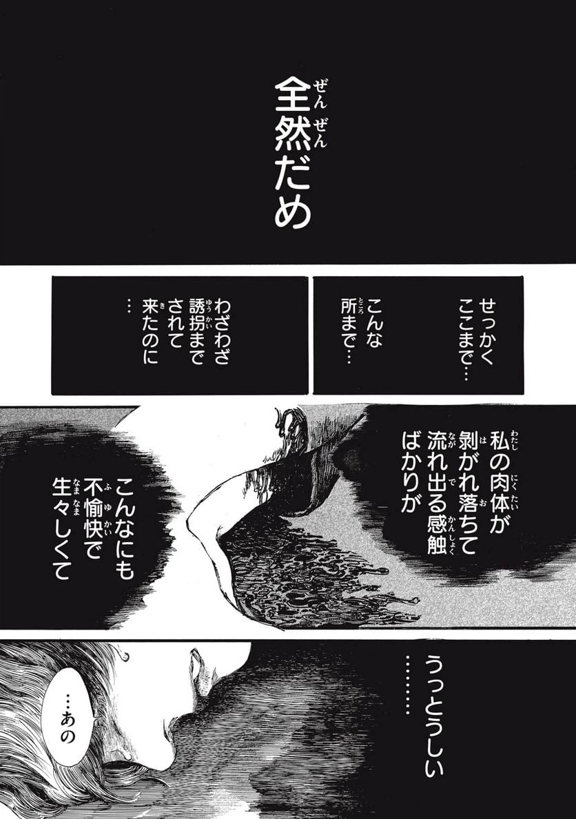 ページ 10 — 第24話