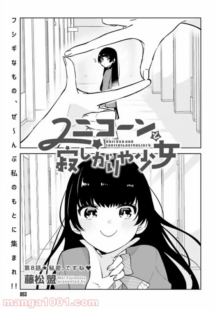 ページ 3 — 第7話