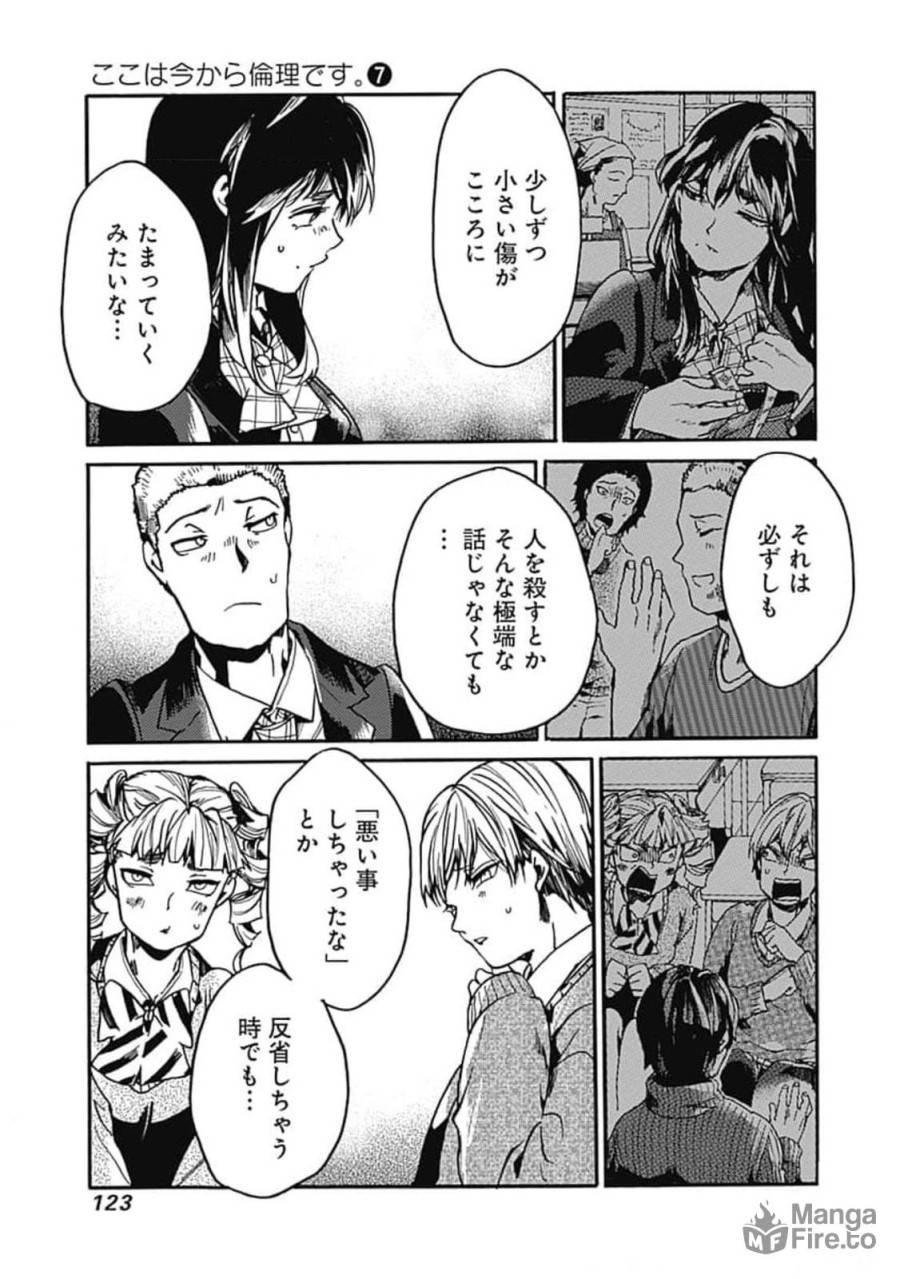ページ 25 — 第34話