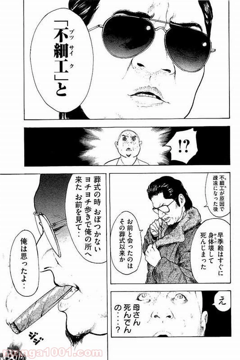 ページ 11 — 第65話