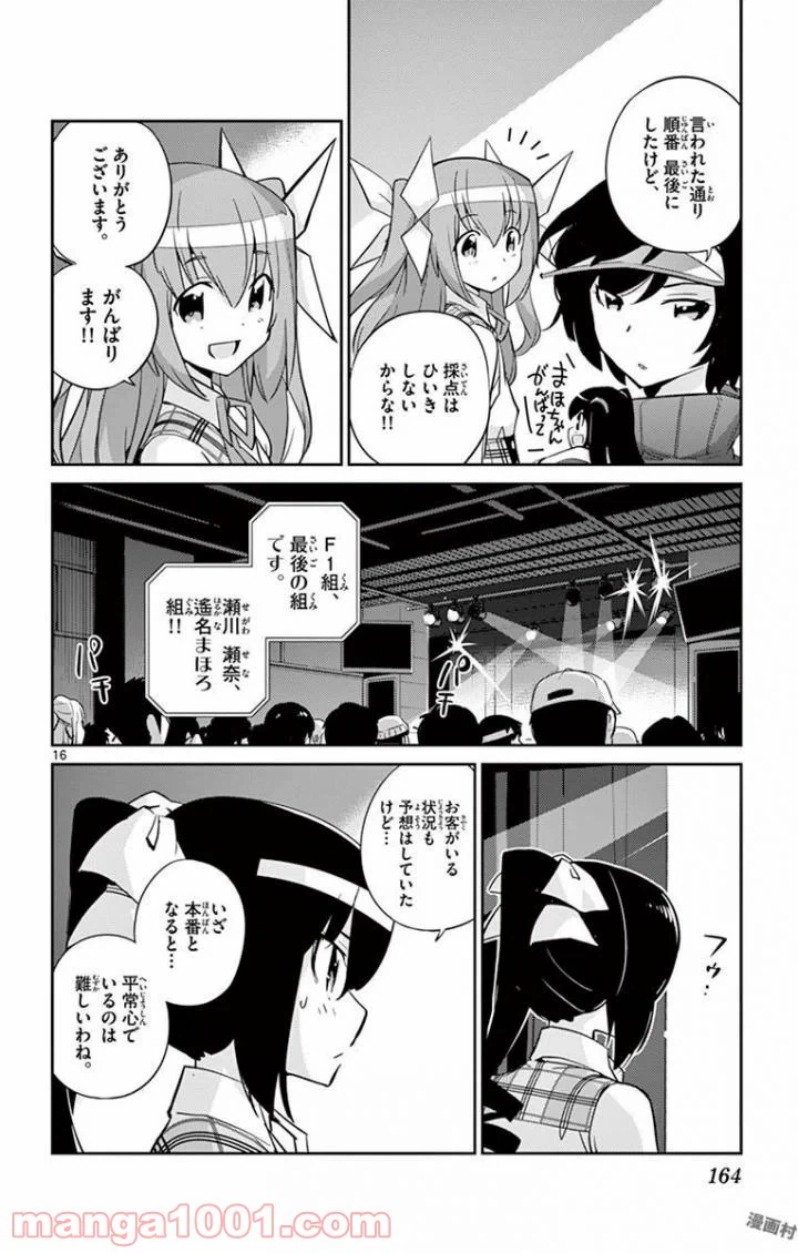 ページ 16 — 第16話
