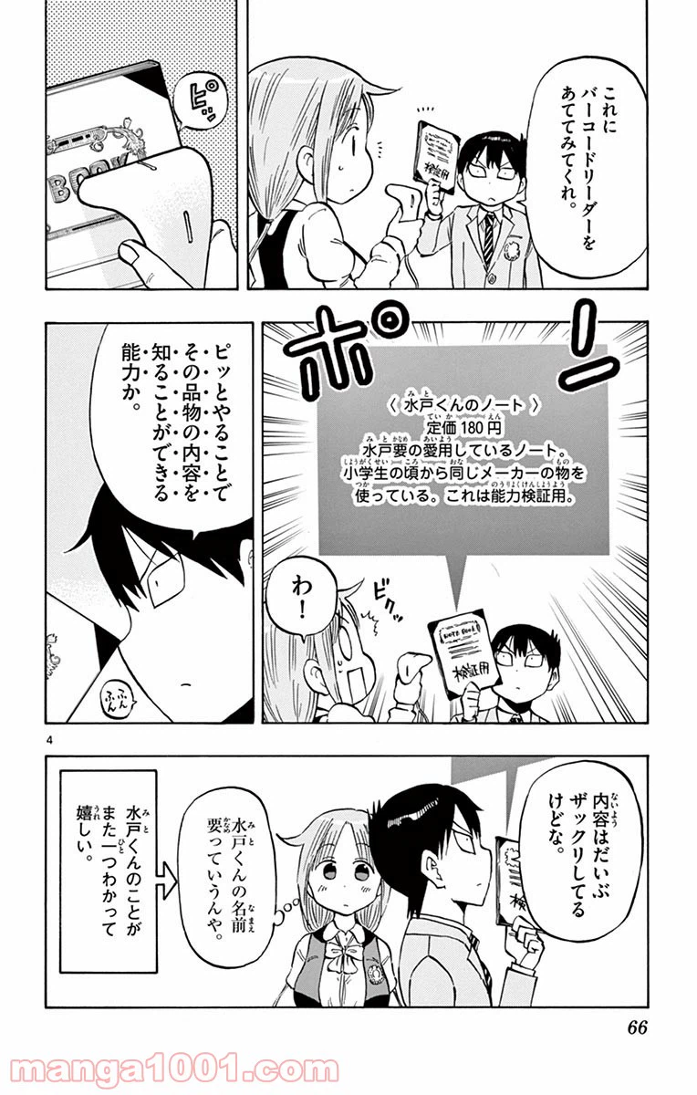 ページ 4 — 第3話