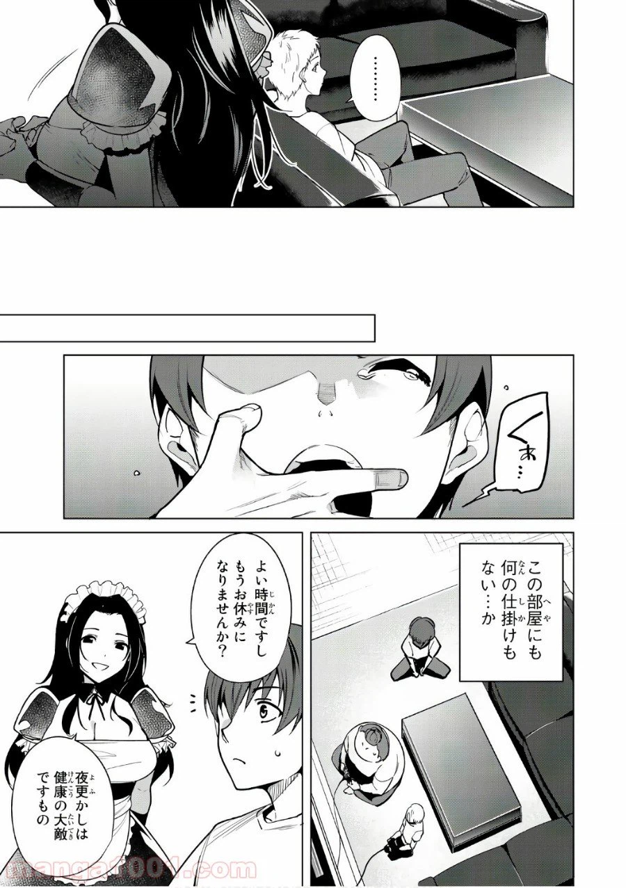 ページ 7 — 第8話
