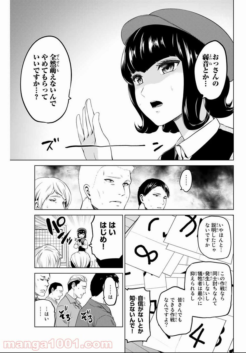 ページ 9 — 第140話