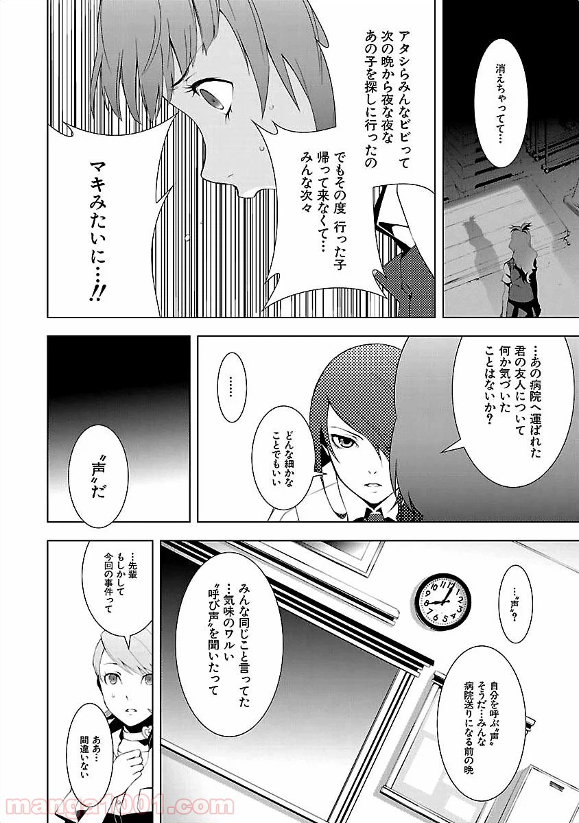 ページ 4 — 第10話