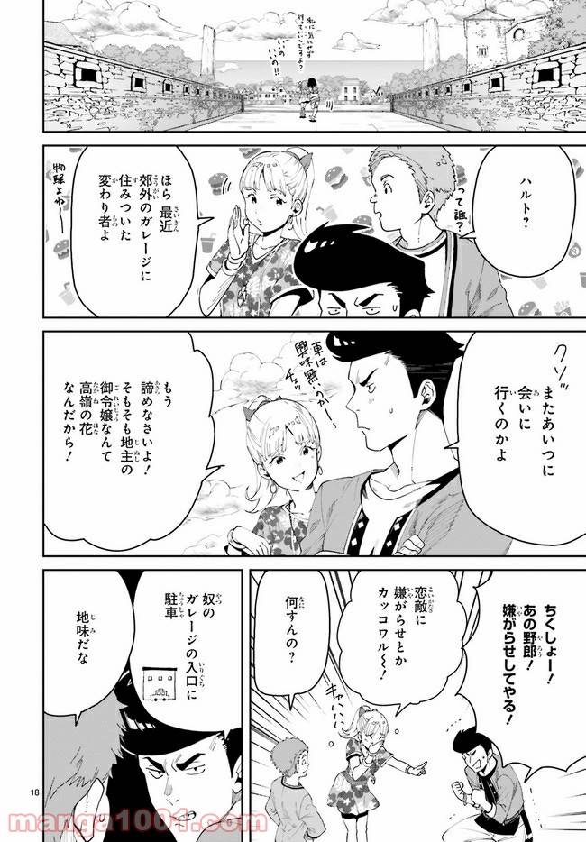ページ 18 — 第1.1話