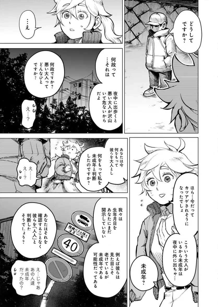 ページ 17 — 第1話