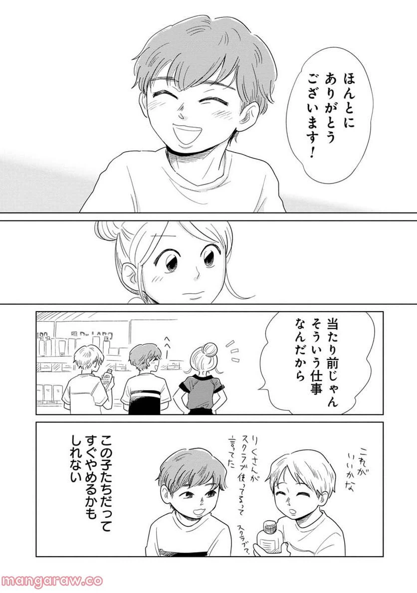 ページ 7 — 第11話