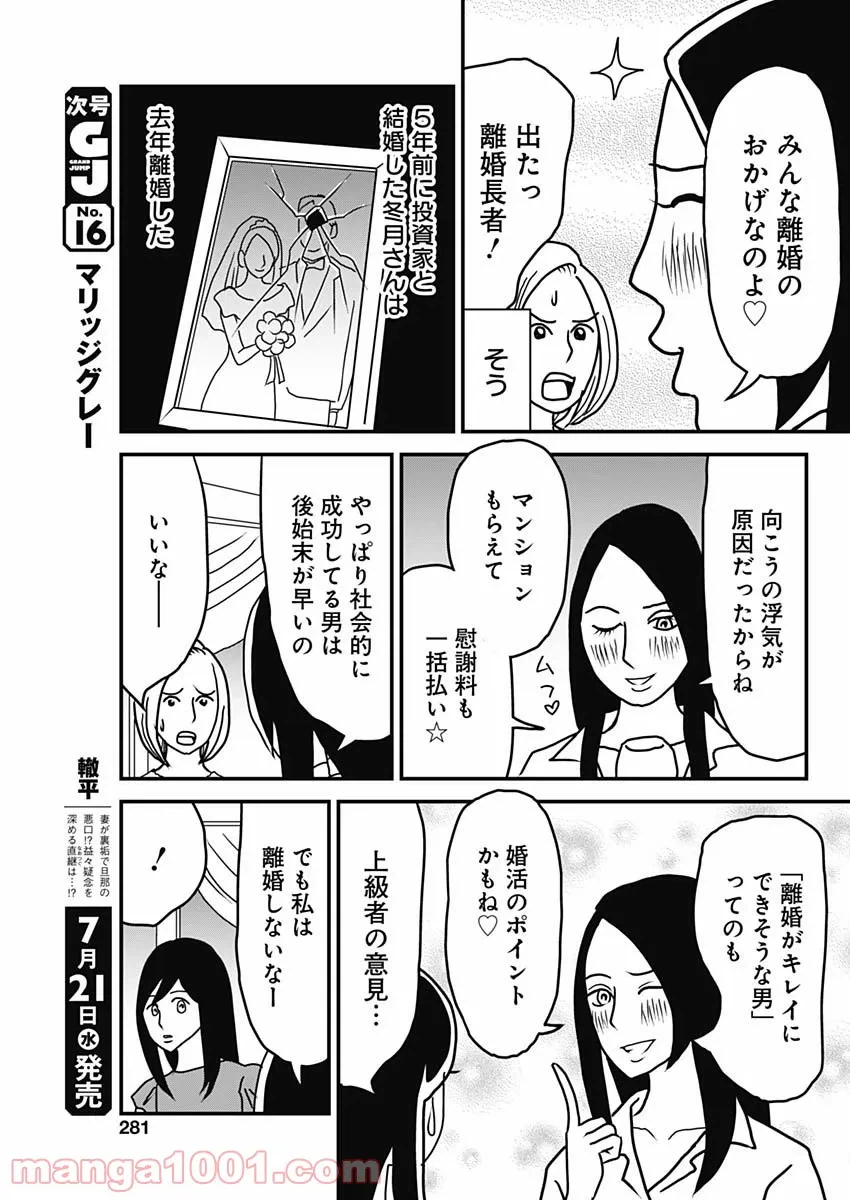 ページ 13 — 第2話