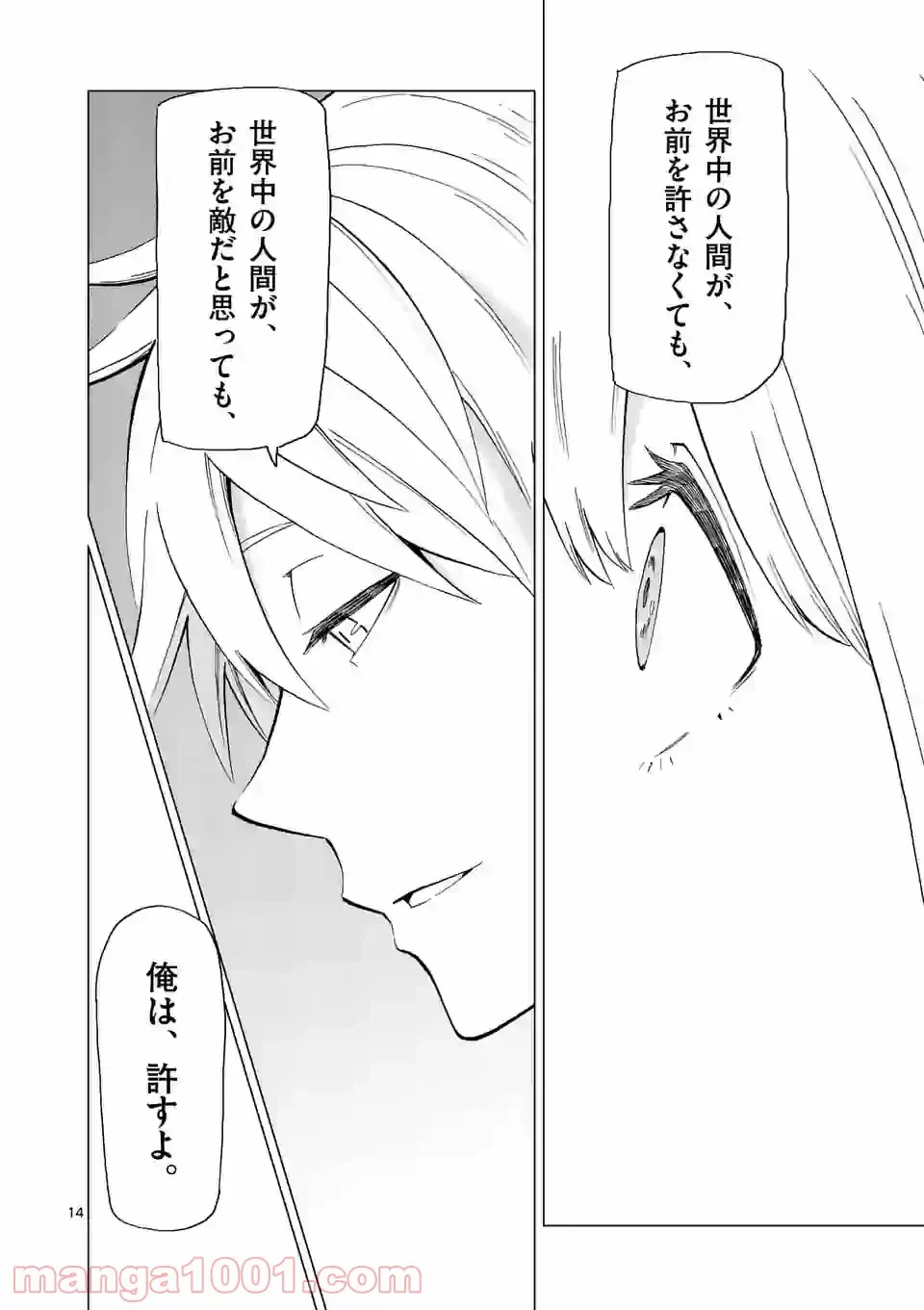 ページ 14 — 第27話