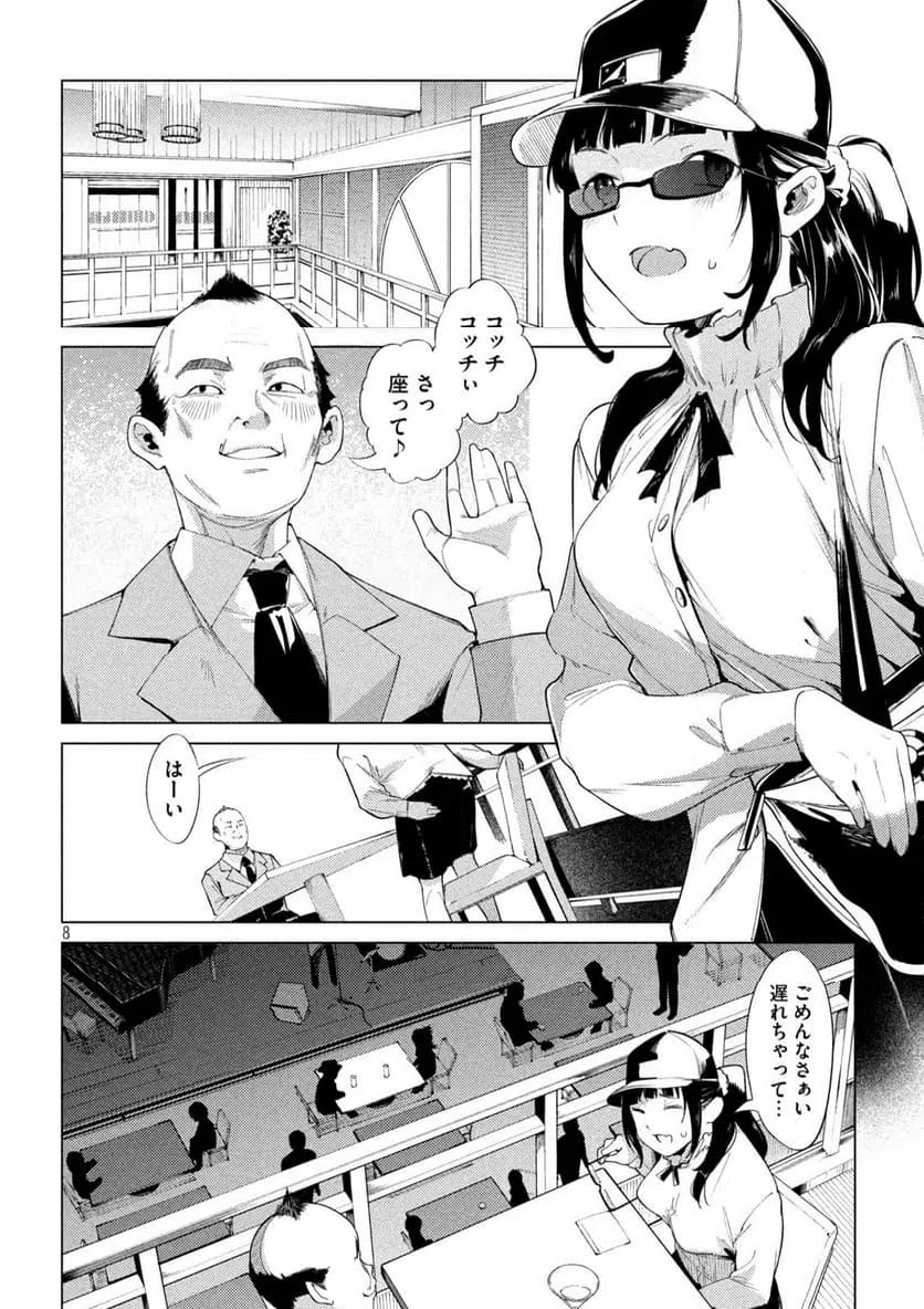 ページ 8 — 第13話