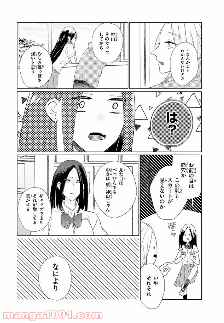 ページ 17 — 第3話