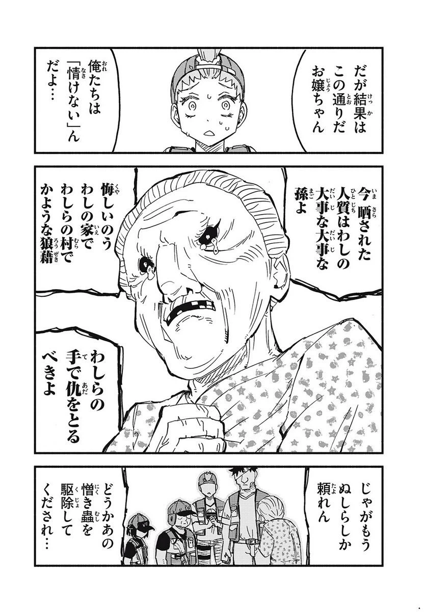 ページ 12 — 第3話