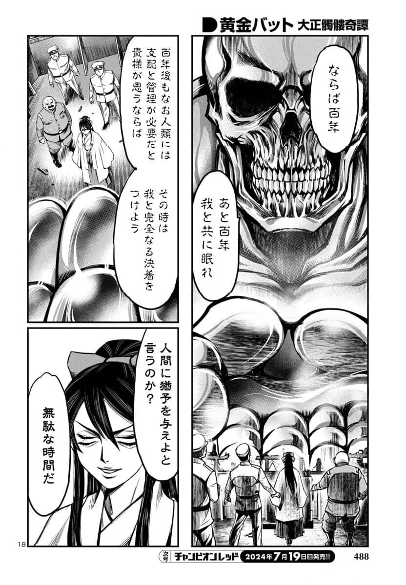 ページ 18 — 第18話