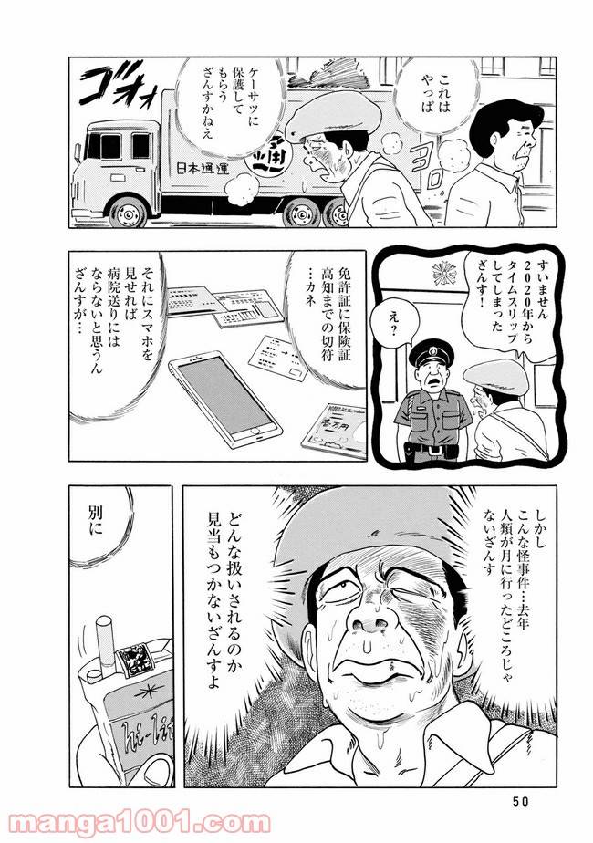 ページ 4 — 第3話