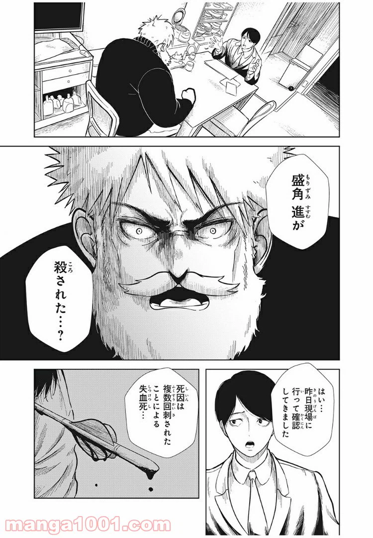 ページ 13 — 第4話