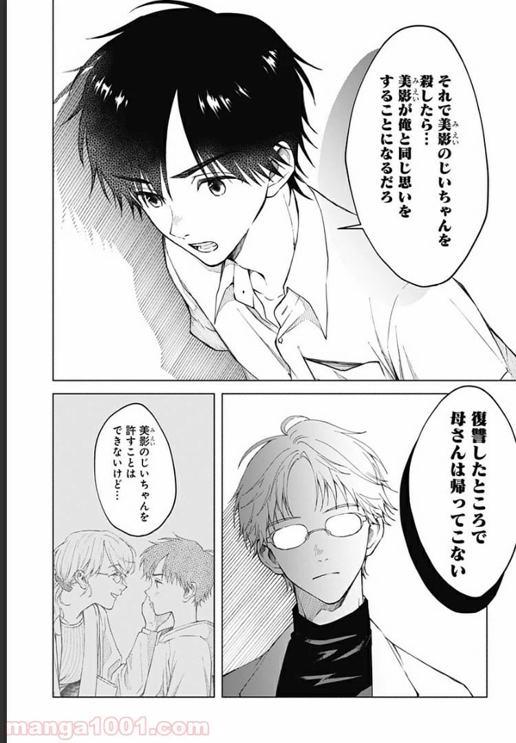 ページ 28 — 第17話
