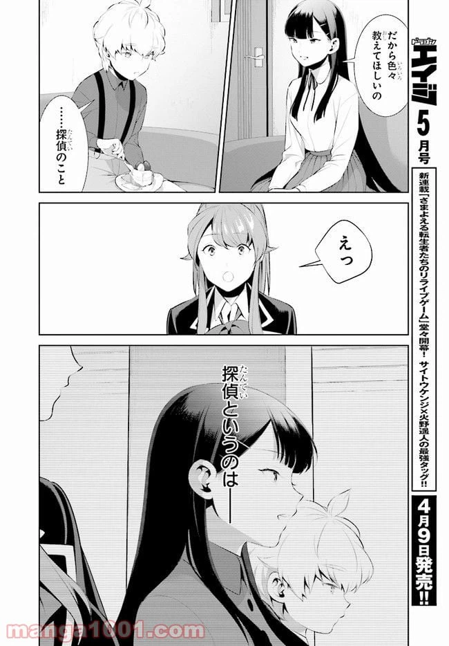 ページ 12 — 第6話
