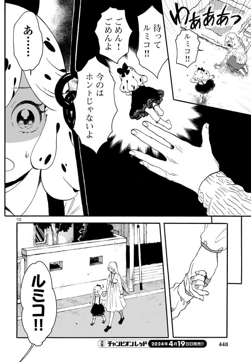 ページ 10 — 第3話