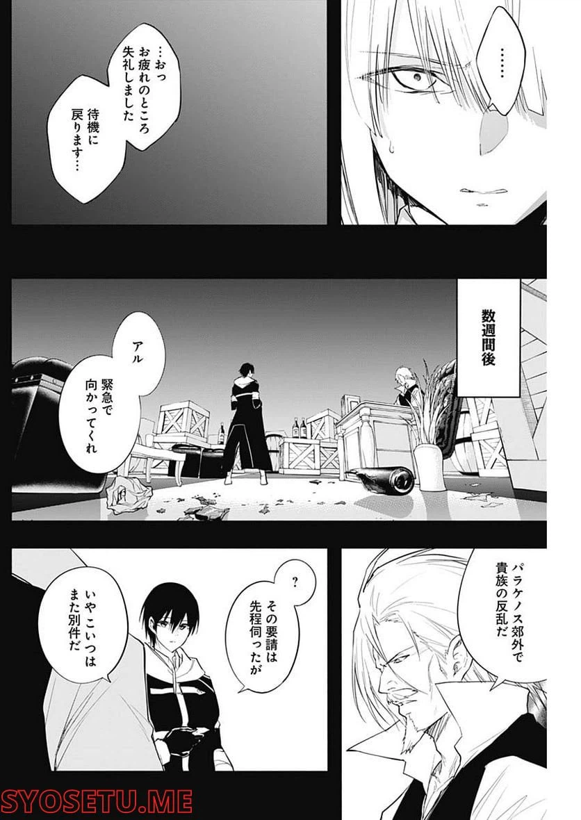 ページ 8 — 第74話