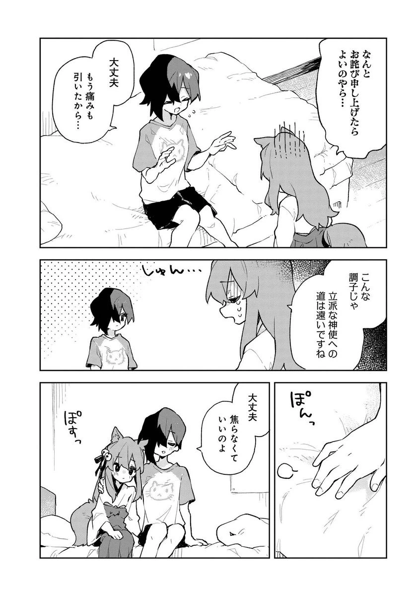 ページ 15 — 第82話