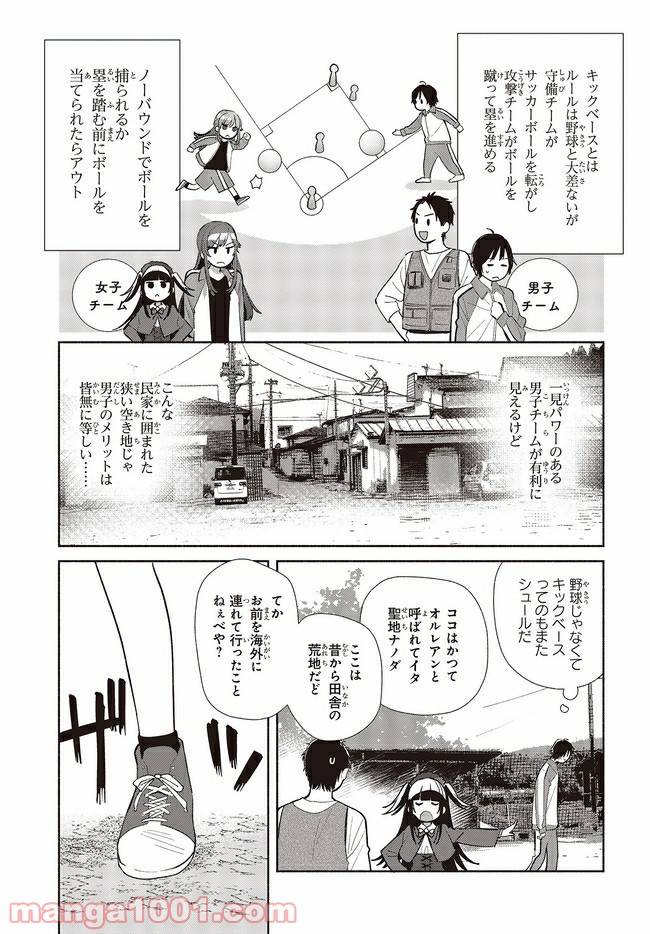 ページ 3 — 第3話