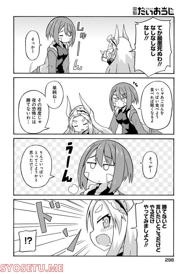 ページ 8 — 第2話