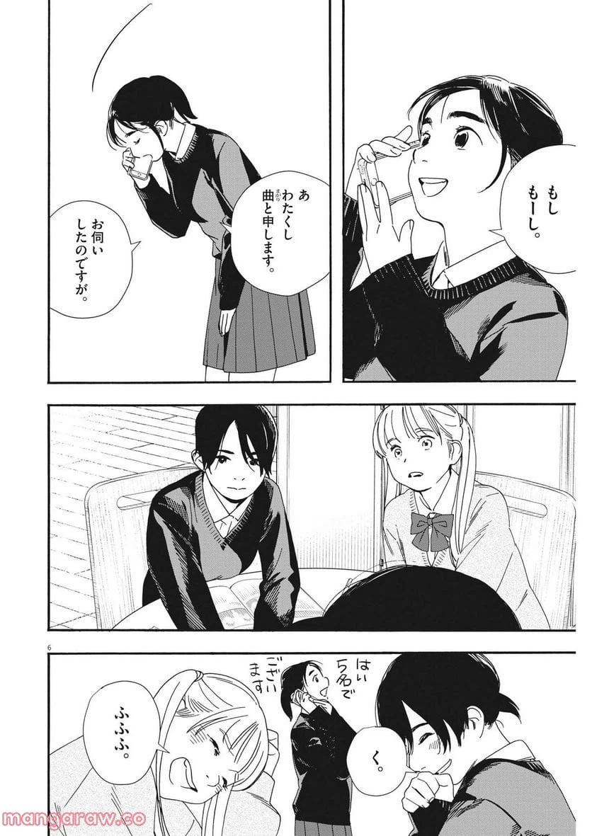 ページ 6 — 第107話