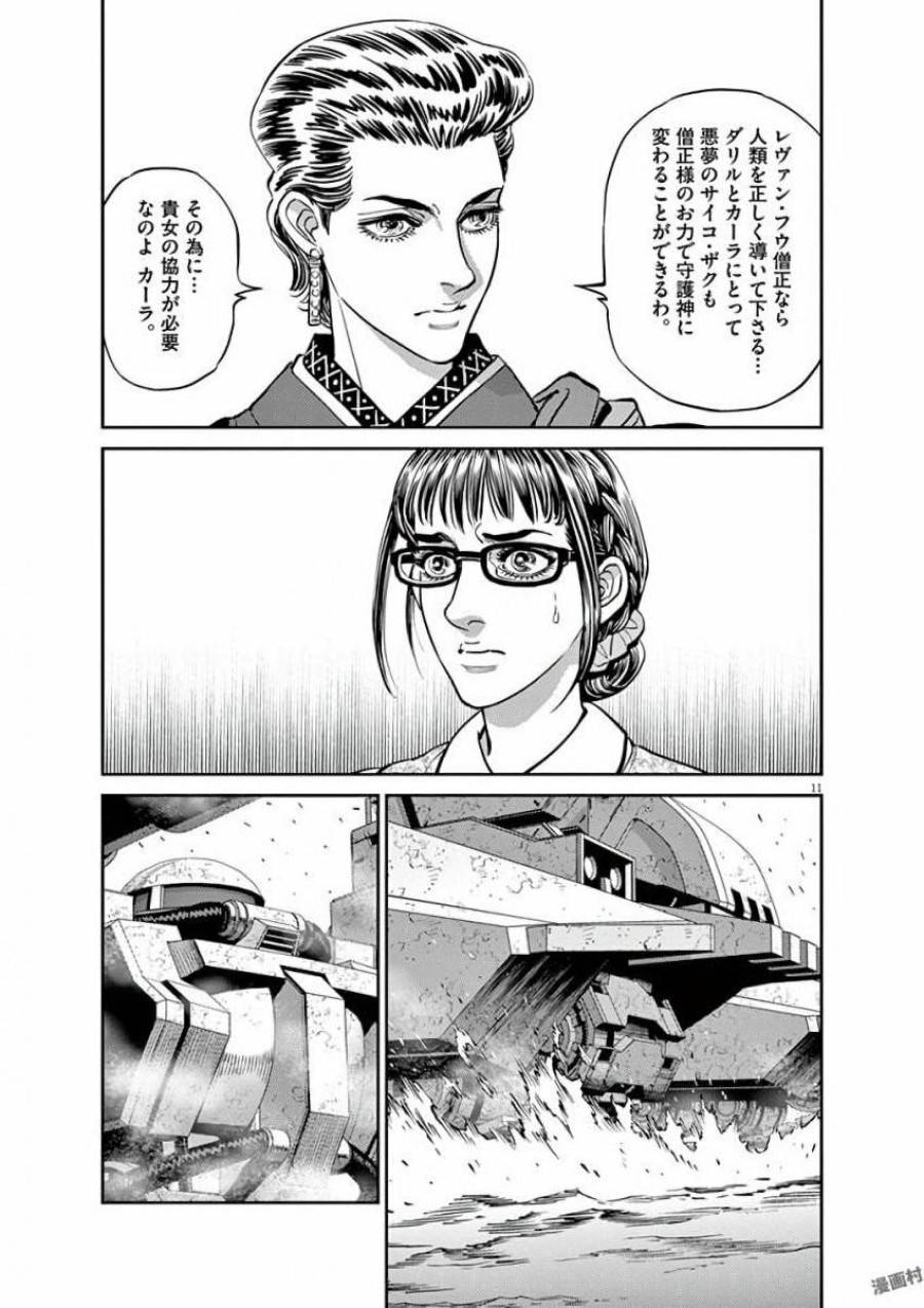ページ 11 — 第96話
