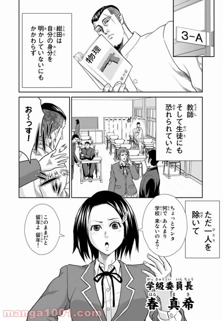 ページ 6 — 第3話