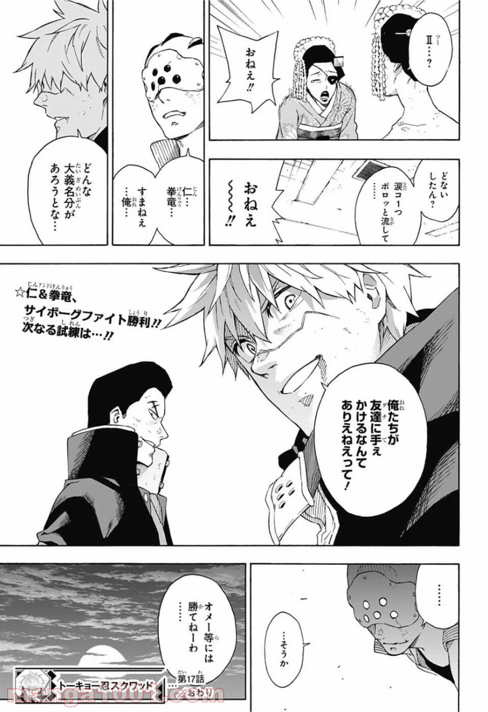 ページ 19 — 第18話