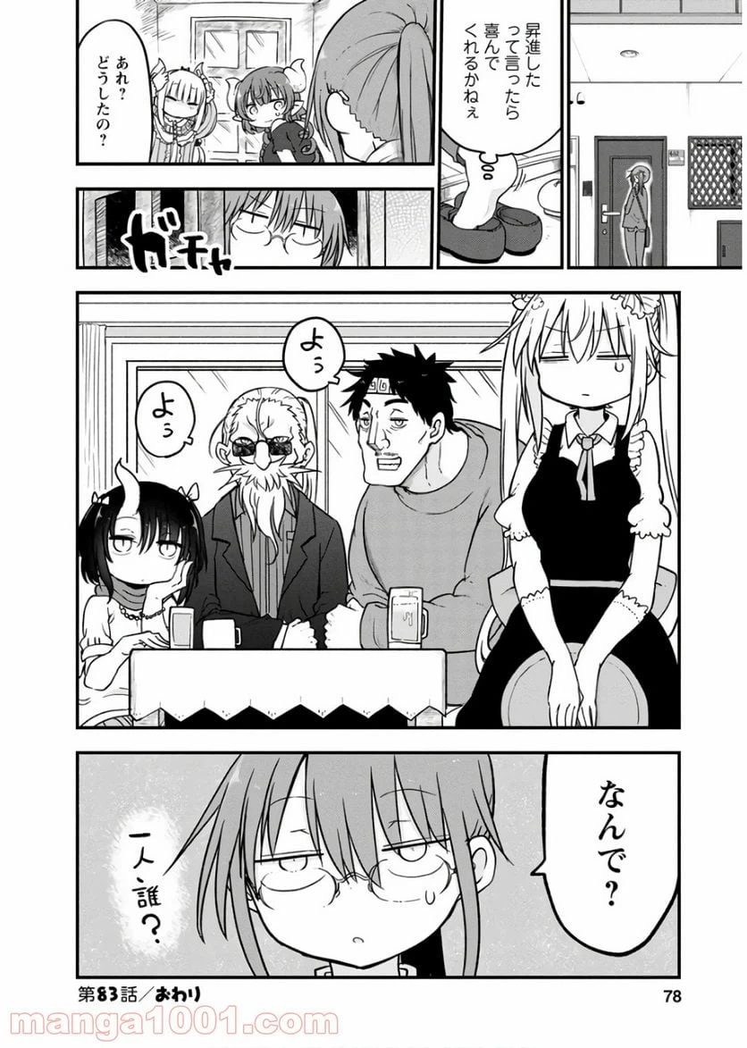 ページ 14 — 第83話