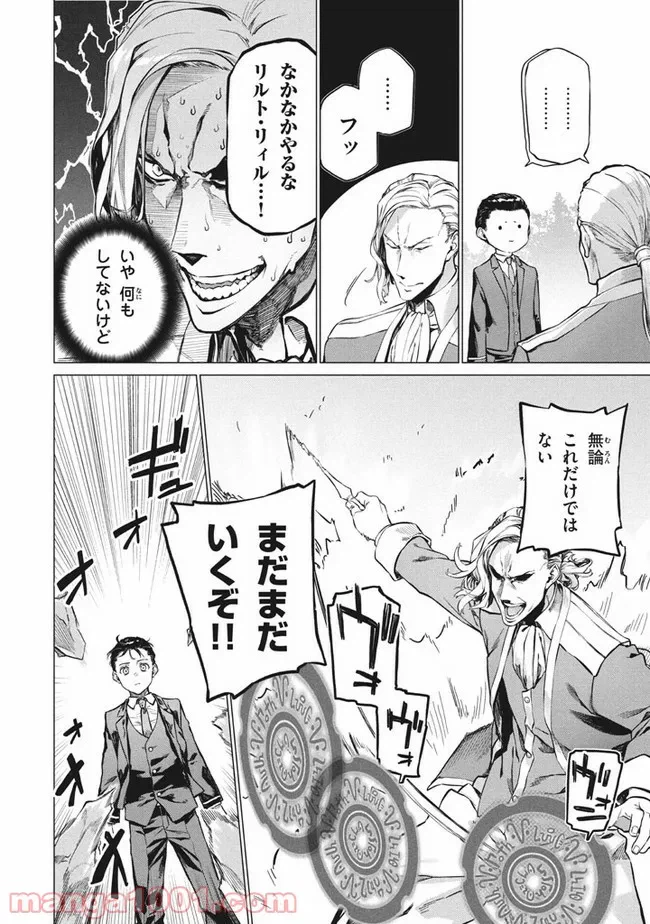 ページ 4 — 第4.2話