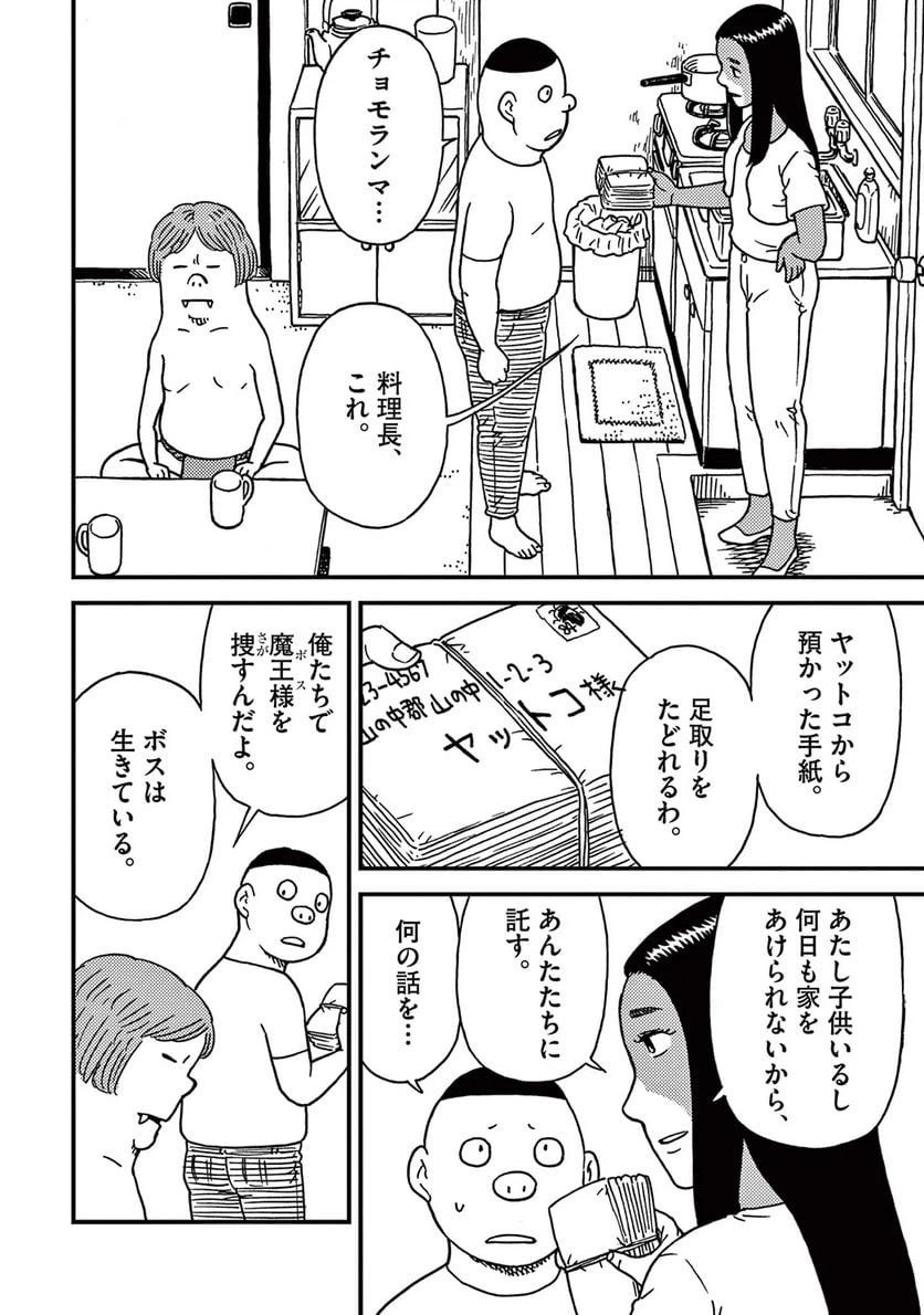 ページ 7 — 第29話