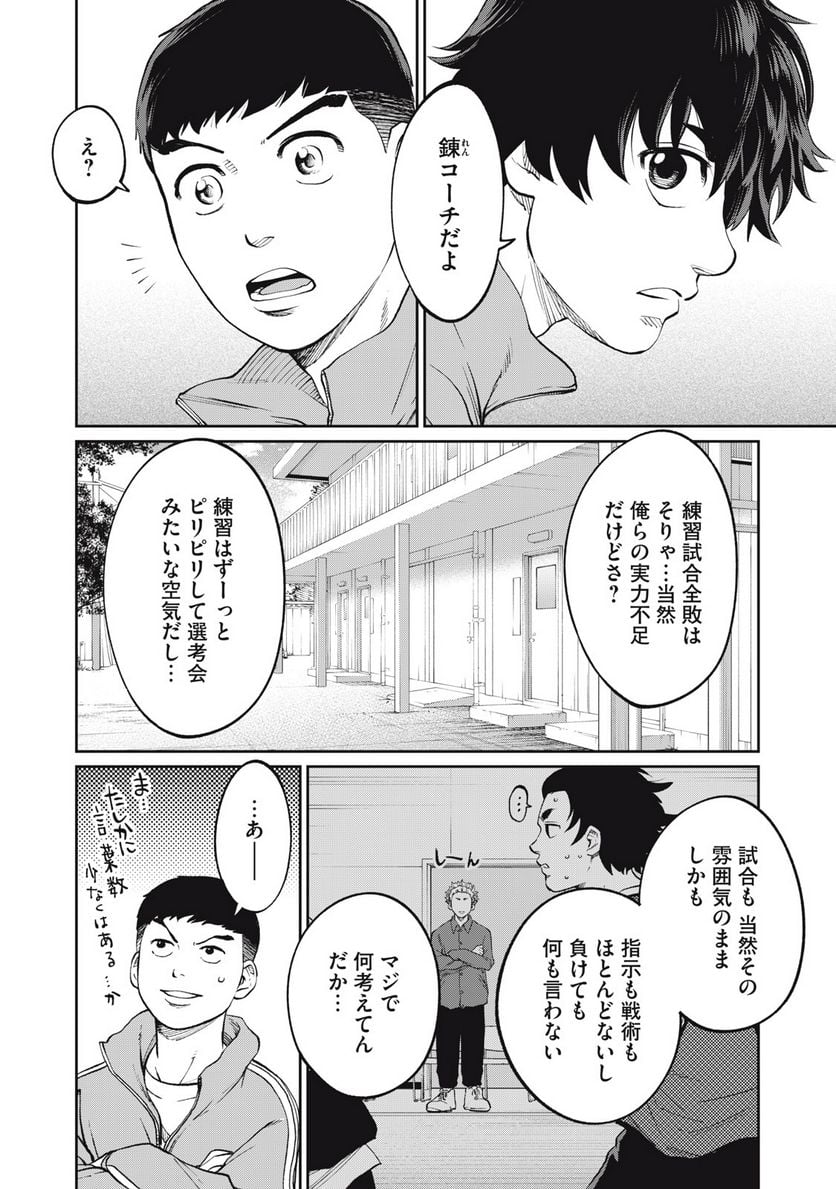 ページ 6 — 第20話