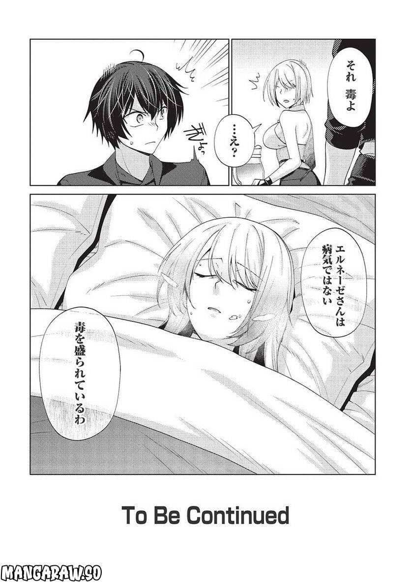 ページ 30 — 第7.1話