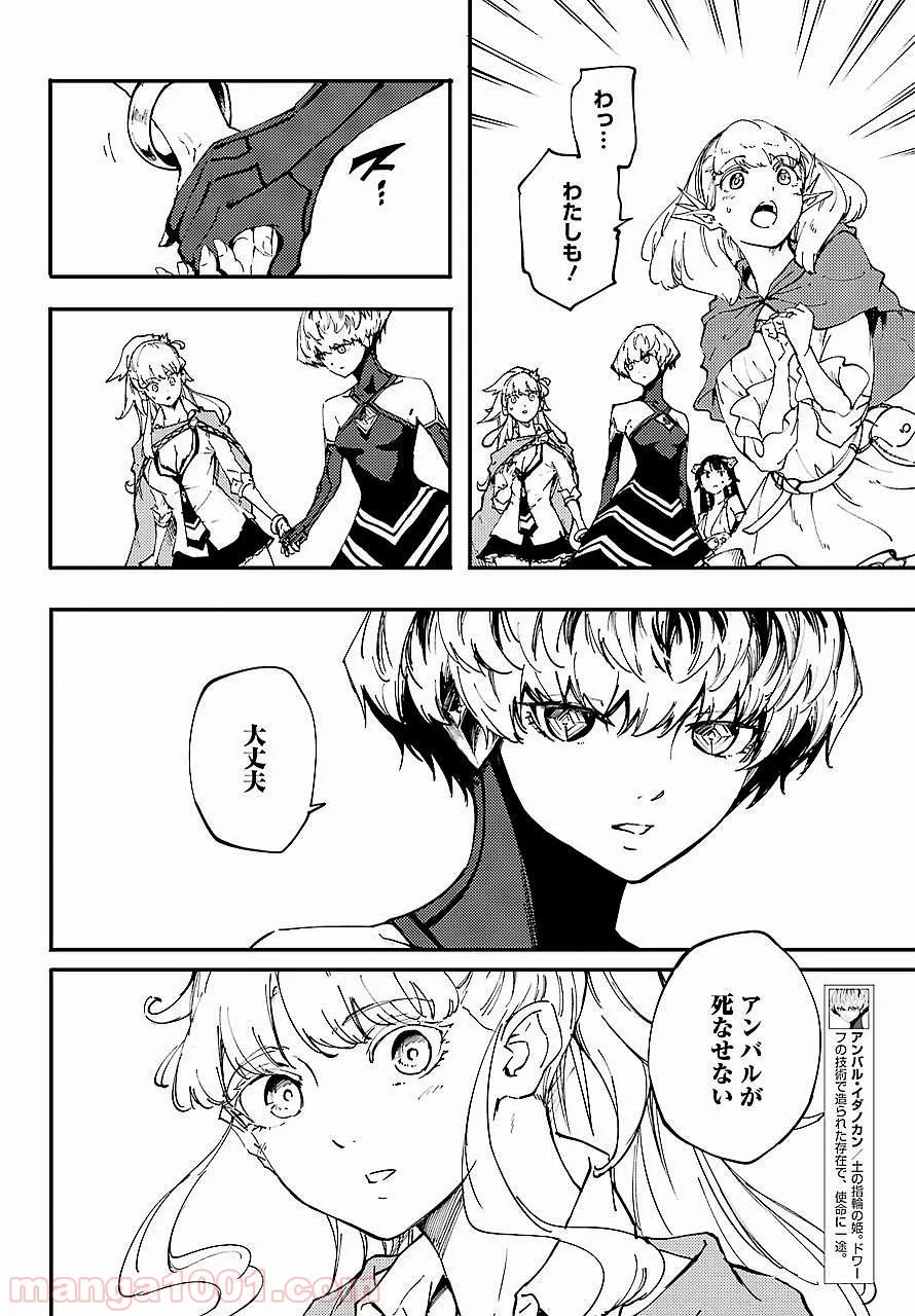 ページ 4 — 第6.2話