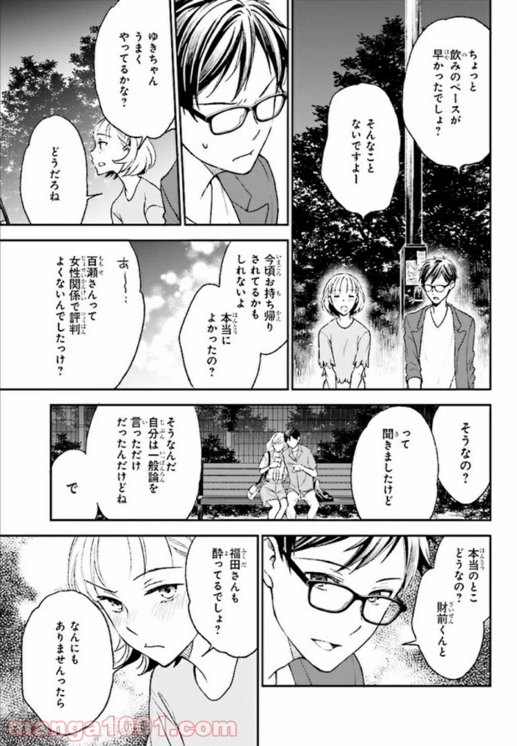 ページ 17 — 第8話