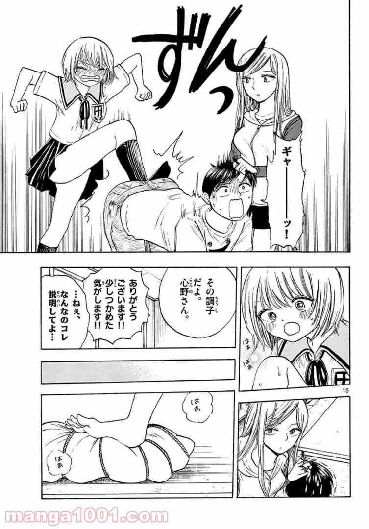 ページ 15 — 第26話