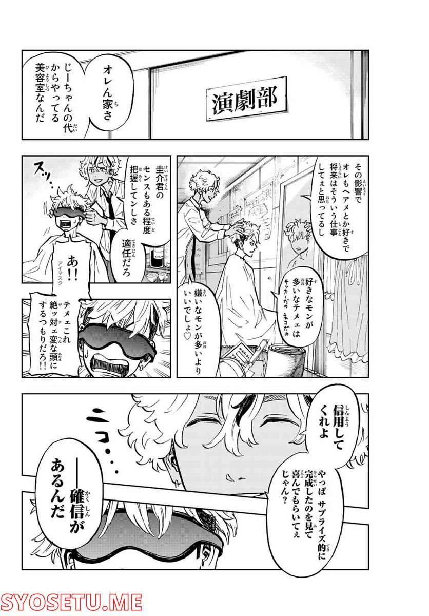 ページ 14 — 第4話